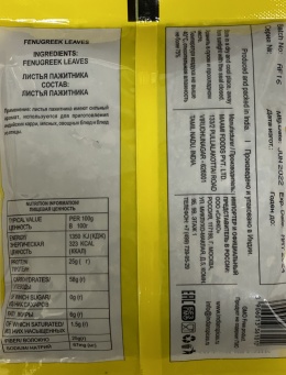 Листья пажитника "Amilfoods"