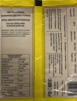 Перец чили красный молотый "Amilfoods"