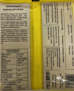 Приправа для курицы "Amilfoods"
